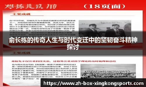 俞长栋的传奇人生与时代变迁中的坚韧奋斗精神探讨